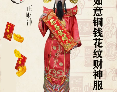 款财神爷服装全套财神衣服刺绣财神帽年会开业...