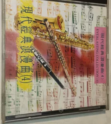 乐器演奏《现代经典浪漫曲④》早期原装正版C...