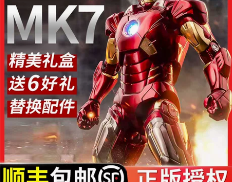 正版mk7钢铁侠手办漫威复仇者联盟3人偶玩...