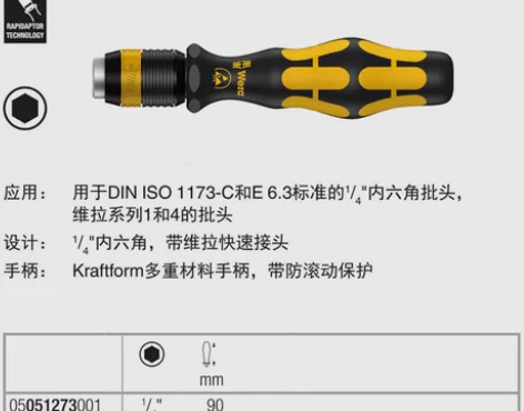 德国Wera维拉813R ESD防静电螺丝...