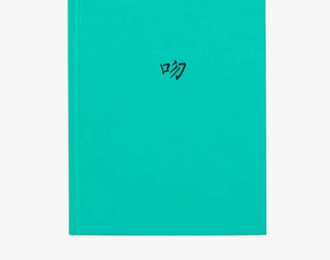 【亲子日价】《吻》情侣记事本恋爱日记本情人...