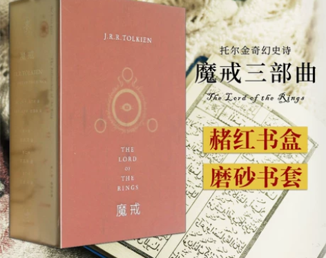 魔戒三部曲 邓嘉宛石中歌版礼盒套装全3册 ...