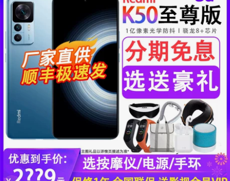 顺丰当天发+选送豪礼Redmi/红米K50...