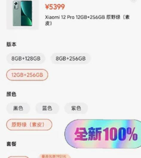 小米12Pro 全新未拆封 小米商城购入 ...