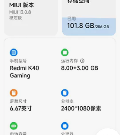 MIUI/小米 红米 K40 游戏增强版（...