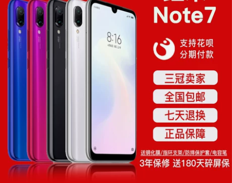 MIUI/小米 Redmi Note 7全...