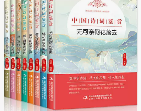 8册中国诗词大会唐诗宋词元曲人间词话诗经鉴...