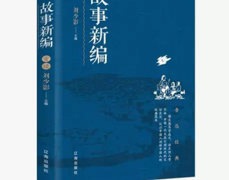 正版 故事新编 鲁迅小说精选集 呐喊彷徨孔...