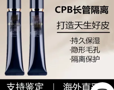日本CPB隔离霜黑长管新版光感妆前乳37m...