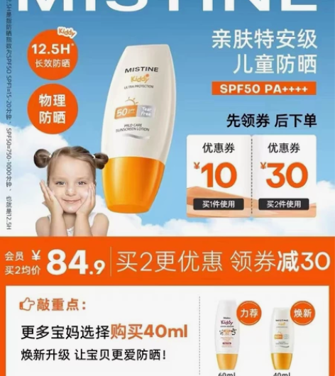 蜜丝婷防晒全新未拆封!正品! 40ml ...