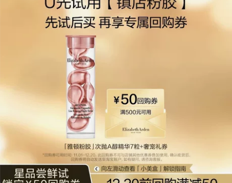 【天猫U先】次抛A醇精华7粒/ 次抛维稳精...