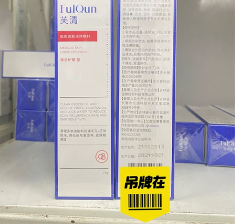 新日期全新未拆封 包邮  芙清经典洁面 洗...