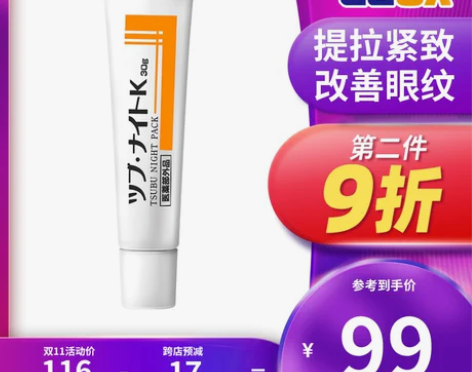 【狂欢价】Chez moi眼霜去脂肪粒淡化...