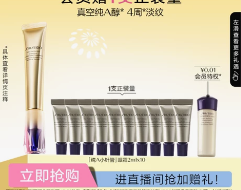 资生堂悦薇眼霜，淡化细纹，n多的2ml装 ...