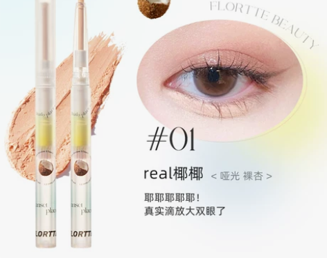 【狂欢价】FLORTTE/花洛莉亚卧蚕笔推...