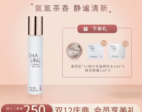 CHA LING茶灵香氛清新茶花香调淡香水...