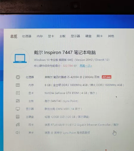 个人使用戴尔游匣7447 i5 4200h...