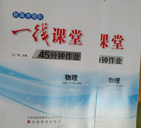 高中物理   选修3-2，3-3两本 全新...