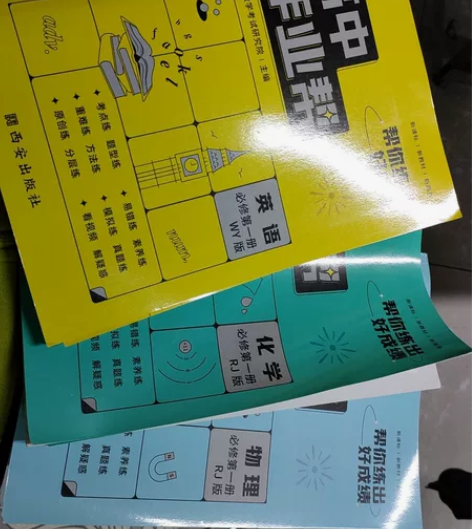 高中作业帮  必修第一册  全新   英语...