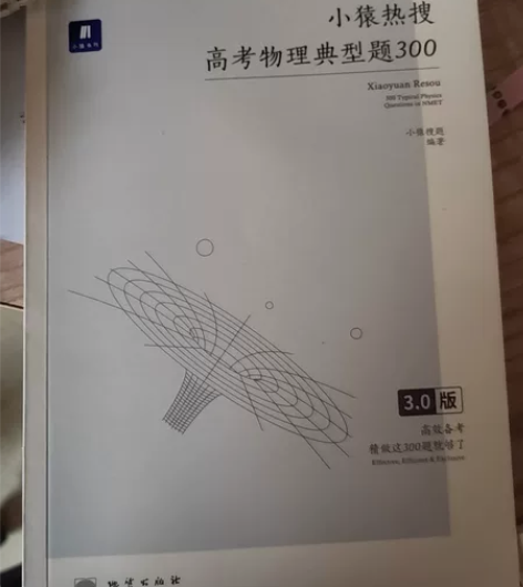 高中物理练习，高中物理典型题300全新包邮...