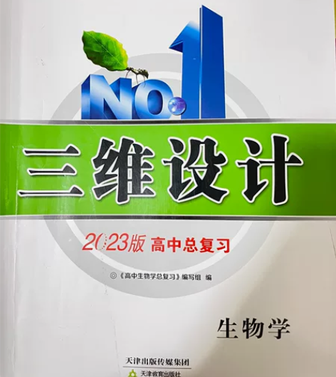 #辅导作业神器 2023外研版生物高中总复...