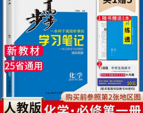 化学高中 化学高中新高考人教版2023 步...