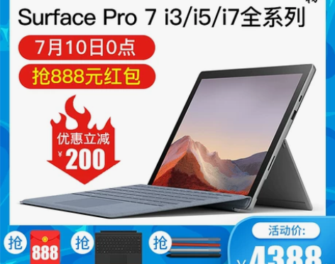 微软Surface Pro 7笔记本平板电...