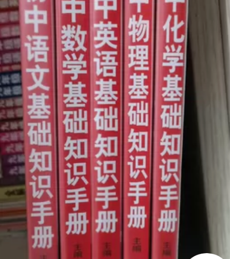 初中基础知识手册(语文、数学、英语、物理、...