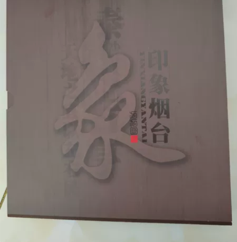 烟台记忆邮票册《印象烟台》 由烟台市邮局限...