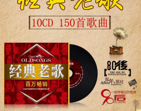 汽车载cd碟片经典老歌怀旧歌曲正版歌碟无损...