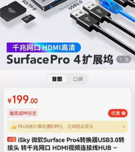 iSky 微软Surface Pro4转换...