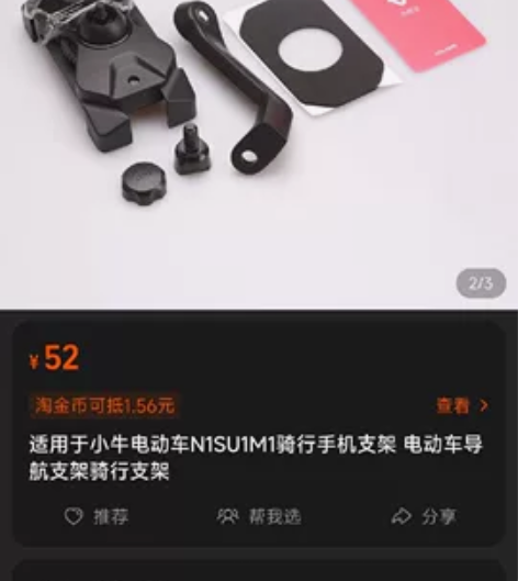 小牛电动车手机支架通用骑行导航支架N1S/...