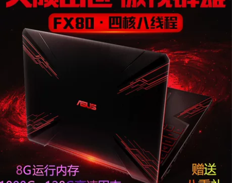Asus/华硕FX80GE8750飞行堡垒...