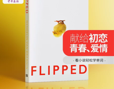 英语书籍 英文英语Flipped 怦然心动...