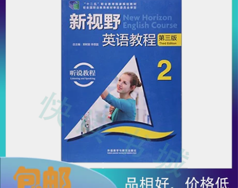 二手 新视野英语教程第三3版听说教程2郑树...