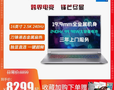 宏碁掠夺者 暗影骑士刀锋版 240Hz高刷...