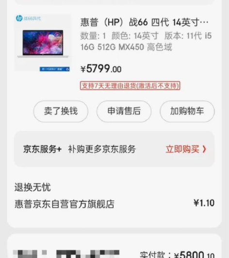 出惠普战66，买回来几乎没用过，打开的次数...