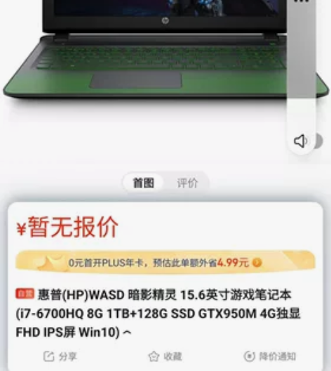 惠普（HP）WASD 暗影精灵 15.6英...