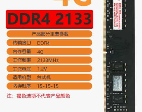 BigWay/毕伟内存条ddr4 4g ...