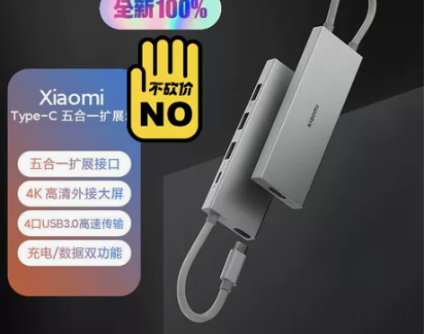 全新未拆封 小米Type-C 5合1扩展坞...
