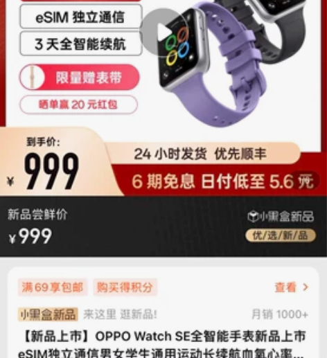 【新品上市】OPPO Watch SE全智...