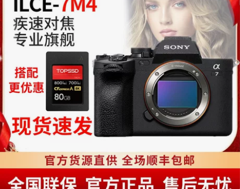 Sony/索尼a7m4 ILCE-7M4 ...
