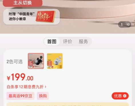 漫步者ArtBuds1 国潮联名版 真无线...