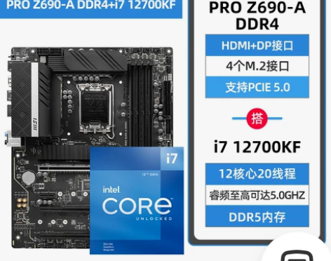 微星Z690主板CPU套装搭intel/英...