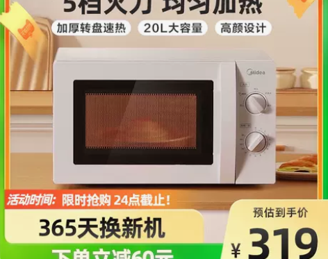 美的微波炉家用机械版小型杀菌多功能转盘旋钮...