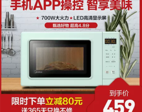 【狂欢价】美的46微波炉 家用变频小型多功...