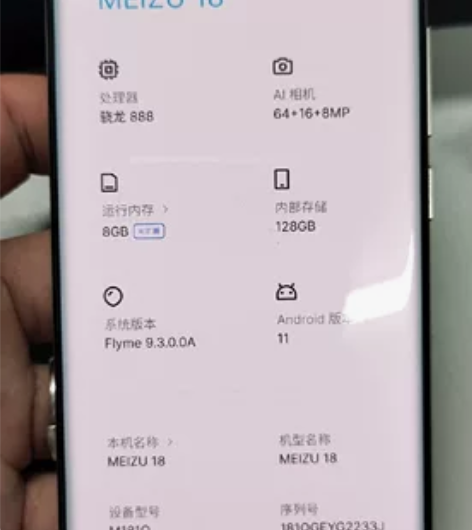 魅族18白色，8+128 不习惯曲面屏换回...