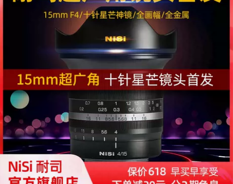 NiSi耐司 微单镜头 15mm F4 超...