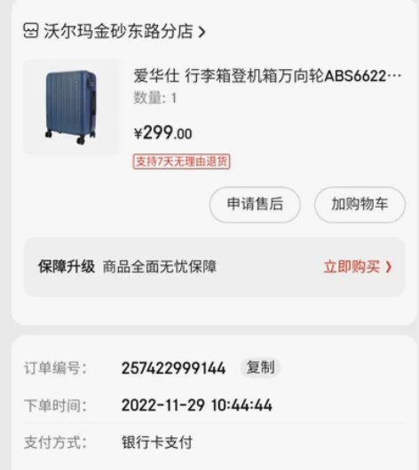 刚入手的拉杆箱，用了两天。因为临时紧急出门...