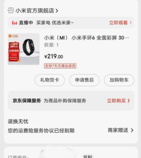 小米手环6 99新 上半年购入于京东几乎没...